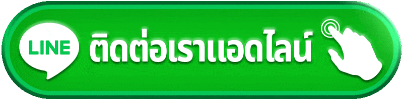 ติดต่อเรา - พิเศษ 789