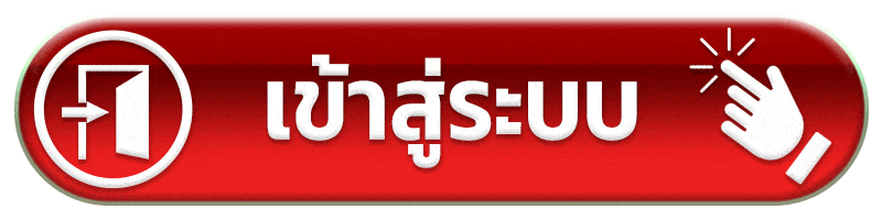 เข้าสู่ระบบ - พิเศษ 789