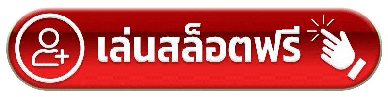 เล่นสล็อตฟรี - พิเศษ 789